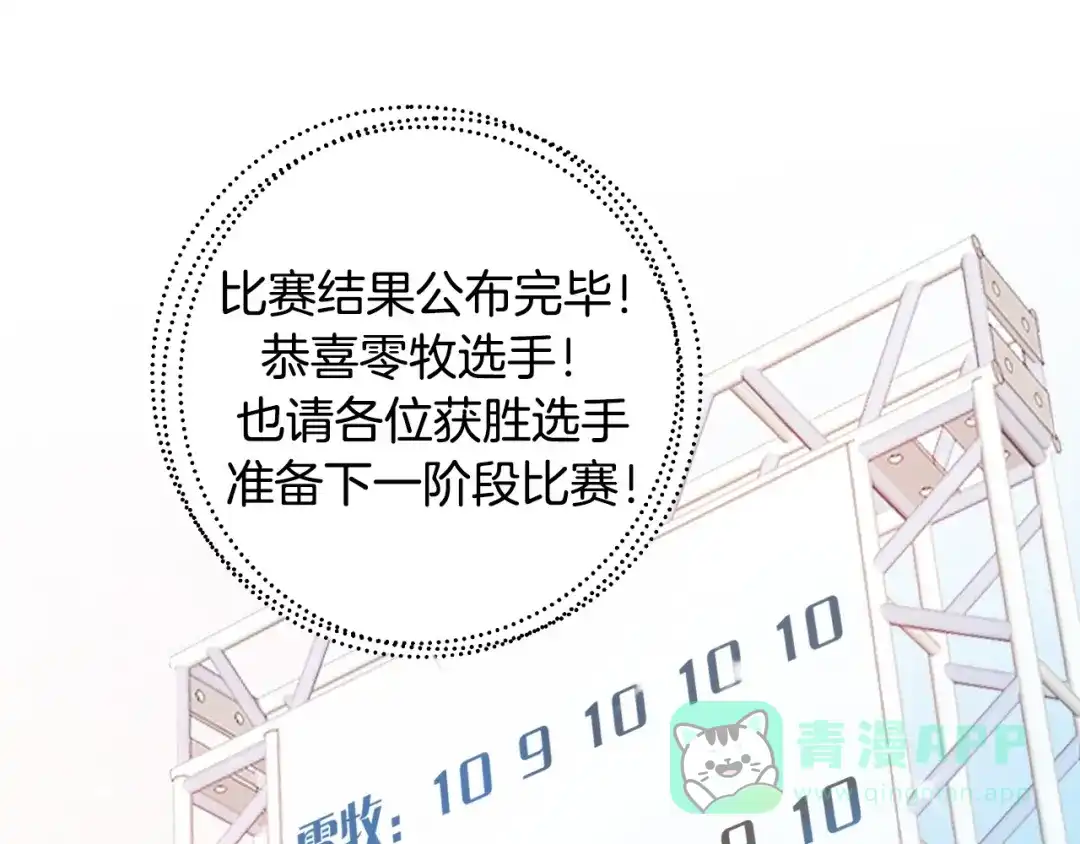 《总厨C位出道》第14话 皮痒老弟 第81页