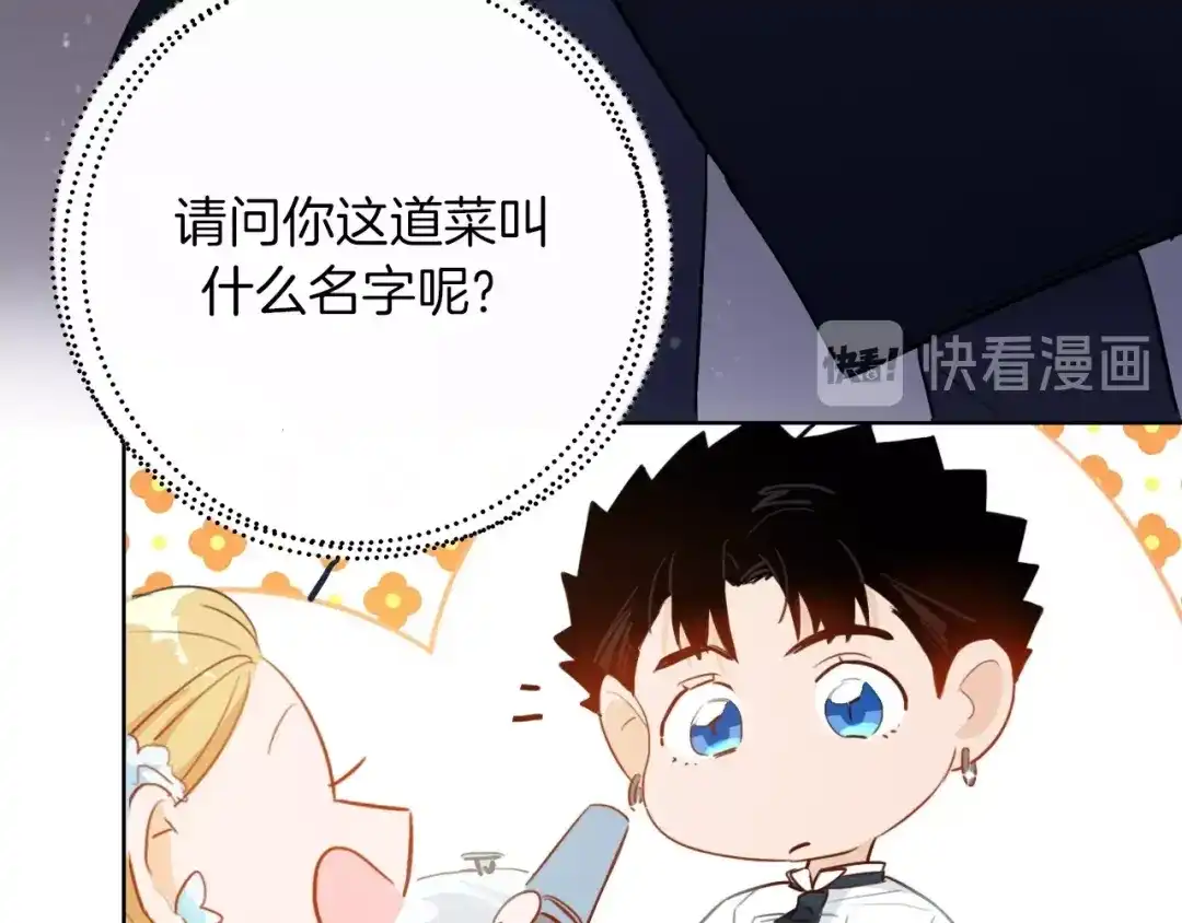 《总厨C位出道》第14话 皮痒老弟 第29页