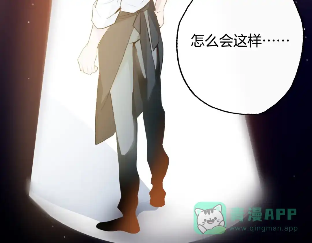 《总厨C位出道》第14话 皮痒老弟 第76页
