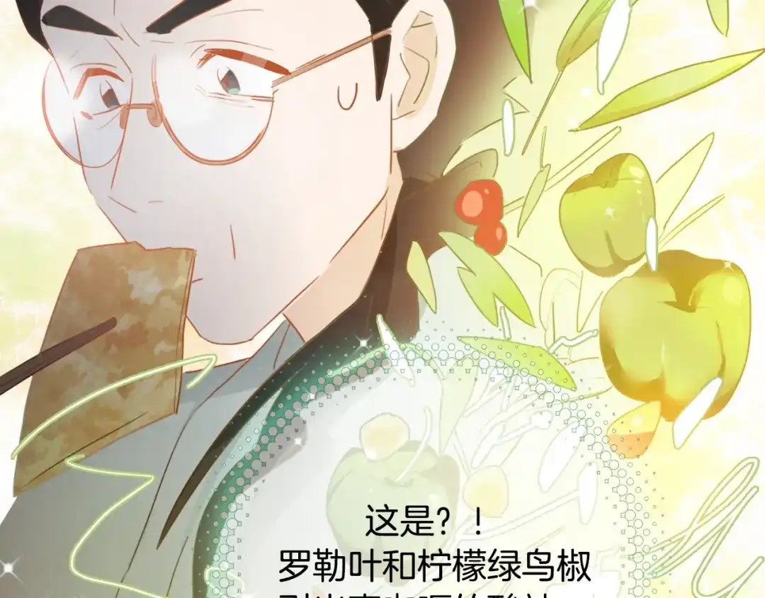《总厨C位出道》第14话 皮痒老弟 第57页