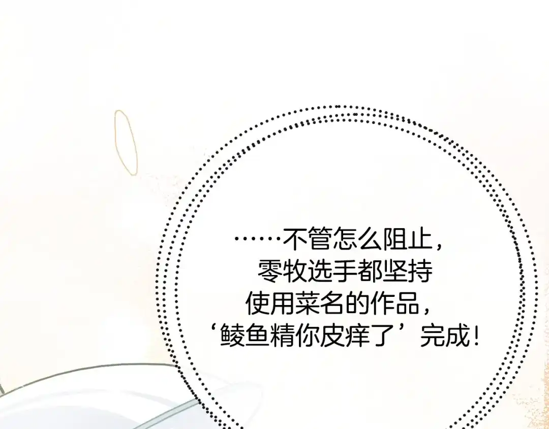《总厨C位出道》第14话 皮痒老弟 第44页