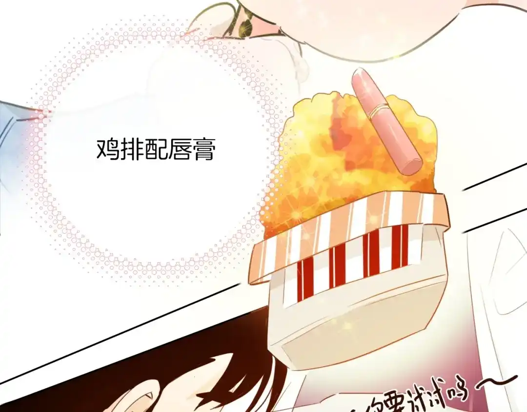 《总厨C位出道》第14话 皮痒老弟 第7页