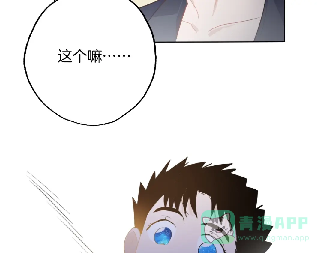 《总厨C位出道》第14话 皮痒老弟 第16页