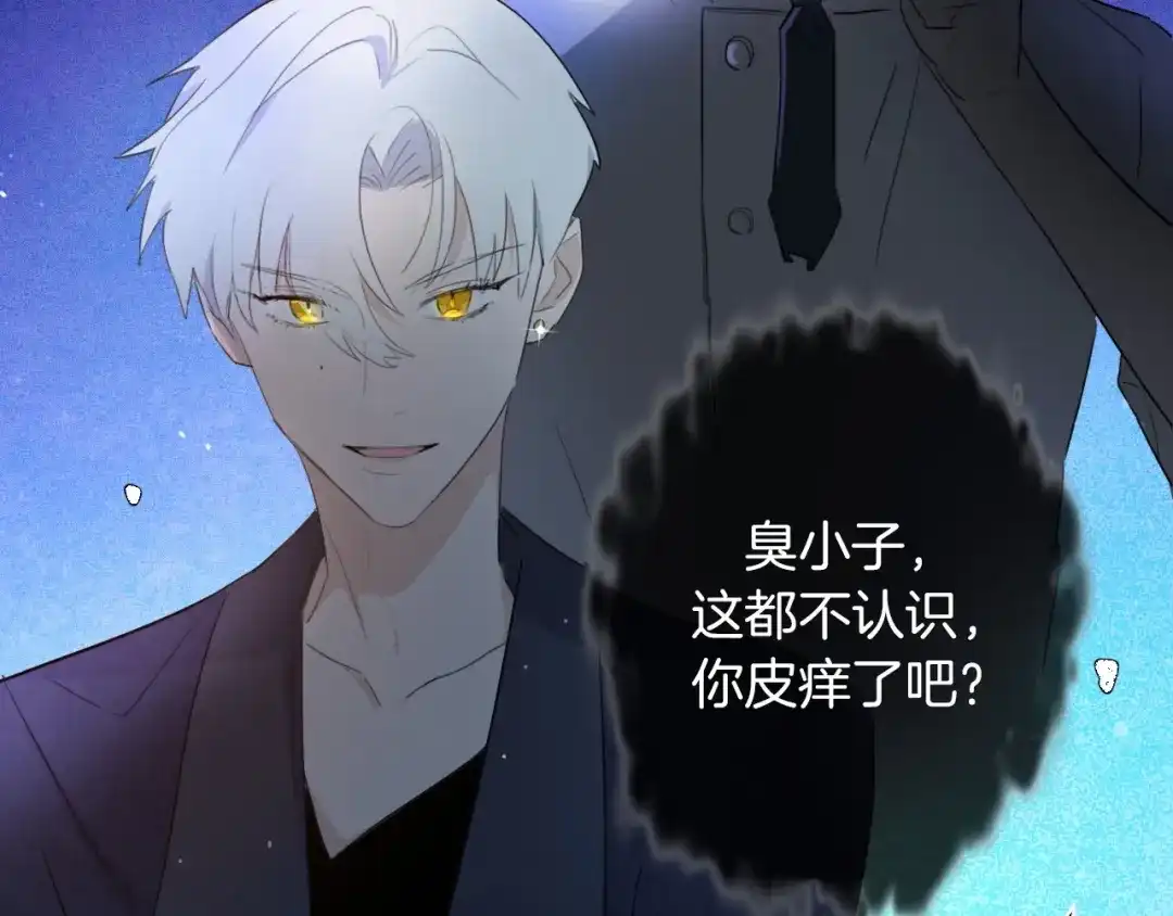 《总厨C位出道》第14话 皮痒老弟 第33页