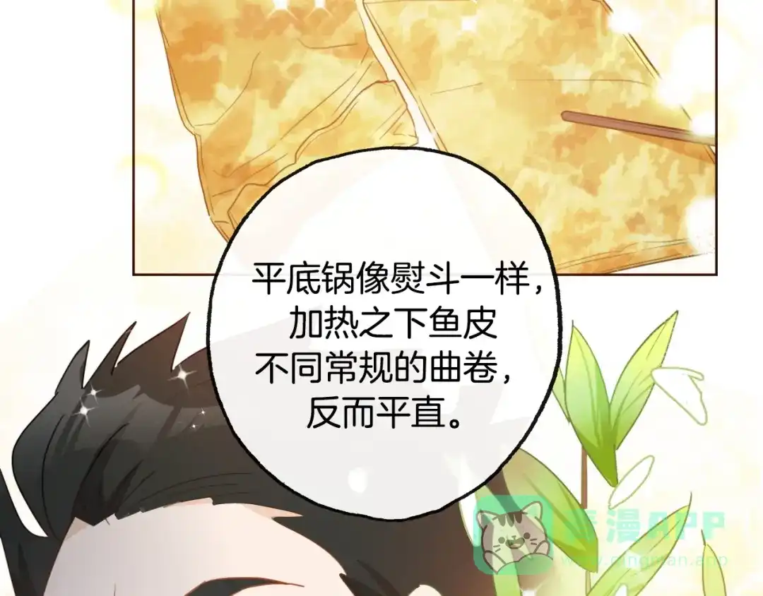 《总厨C位出道》第14话 皮痒老弟 第56页