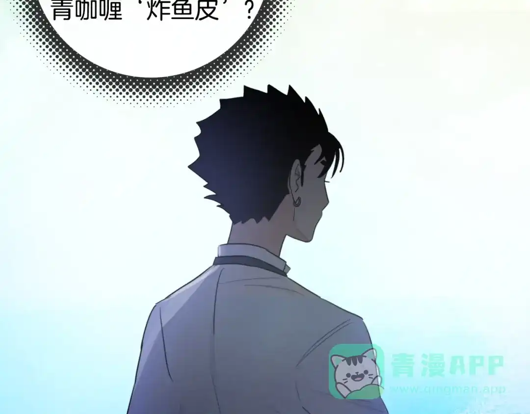 《总厨C位出道》第14话 皮痒老弟 第61页
