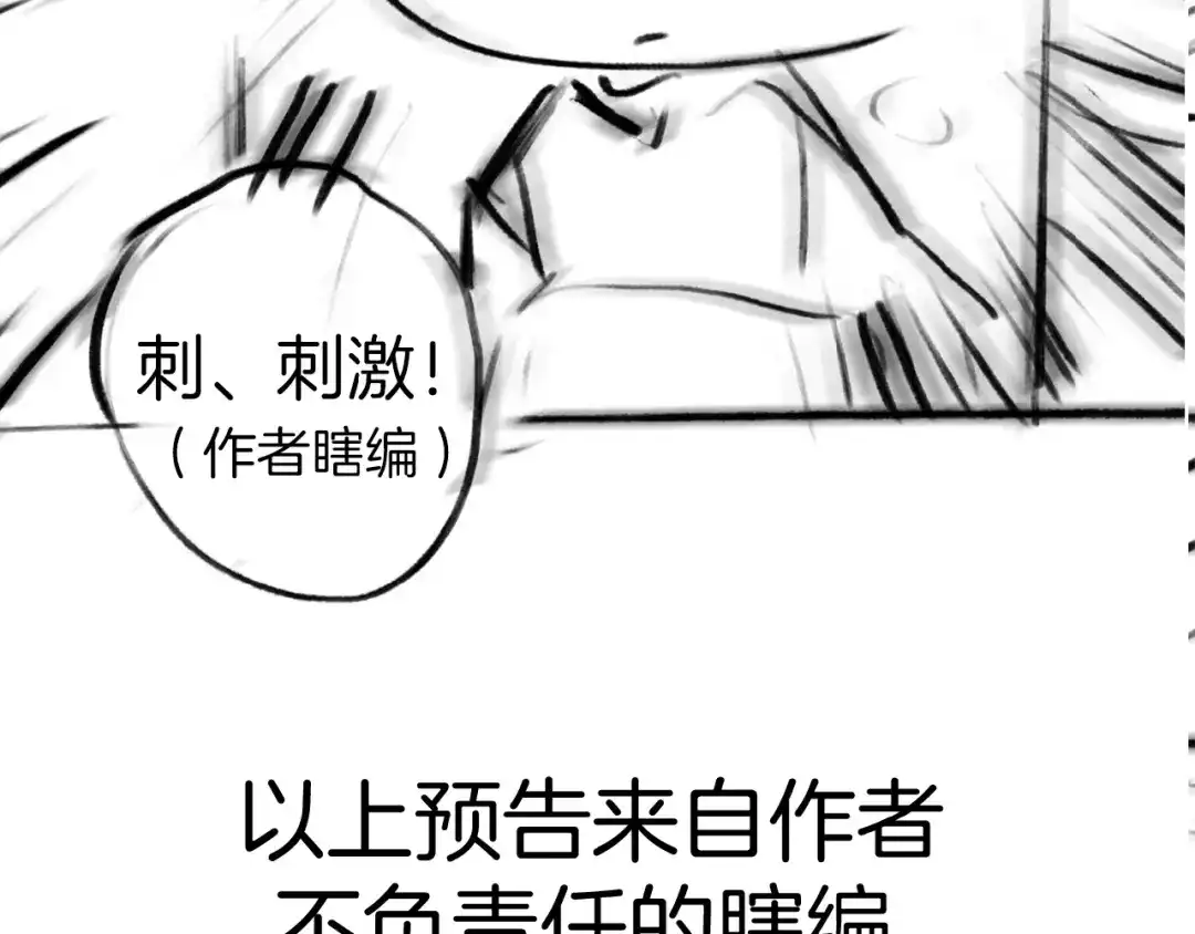 《总厨C位出道》第14话 皮痒老弟 第123页