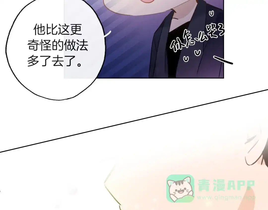 《总厨C位出道》第14话 皮痒老弟 第6页