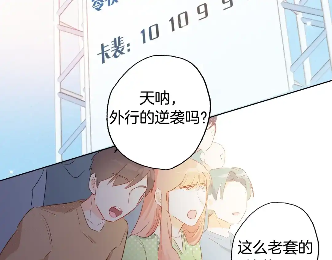 《总厨C位出道》第14话 皮痒老弟 第82页