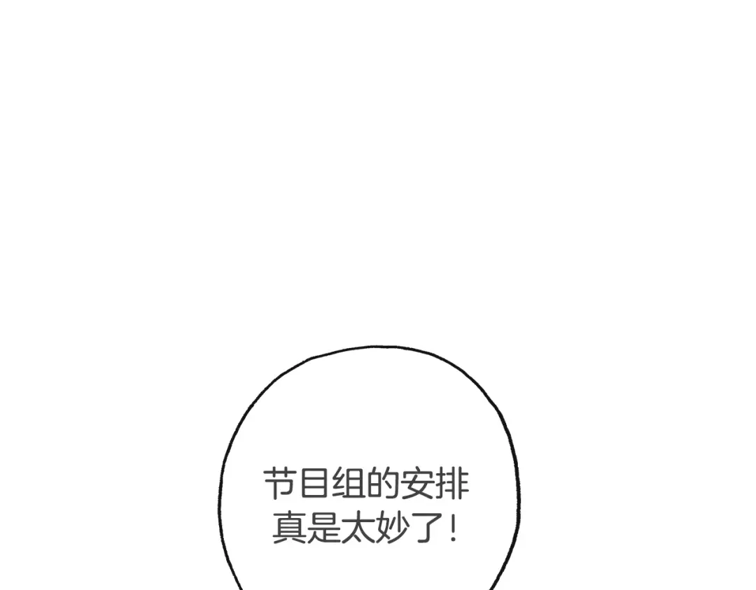 《总厨C位出道》第14话 皮痒老弟 第97页
