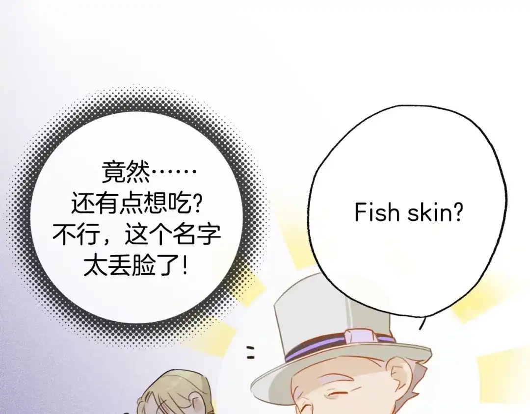 《总厨C位出道》第14话 皮痒老弟 第48页