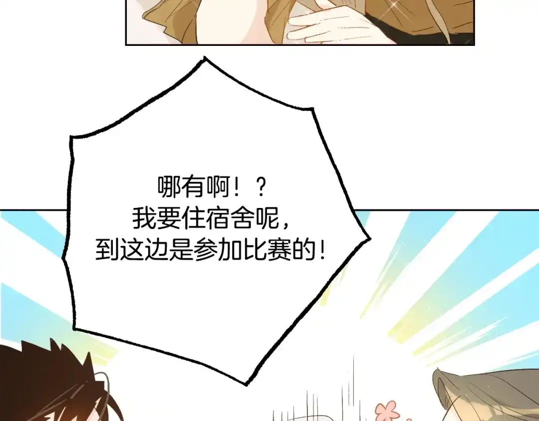 《总厨C位出道》第16话 家庭聚会 第48页