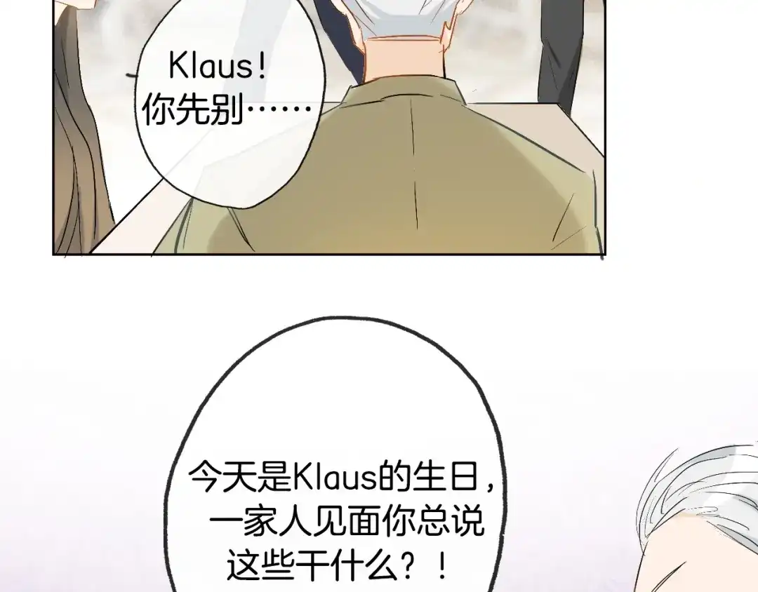 《总厨C位出道》第16话 家庭聚会 第85页