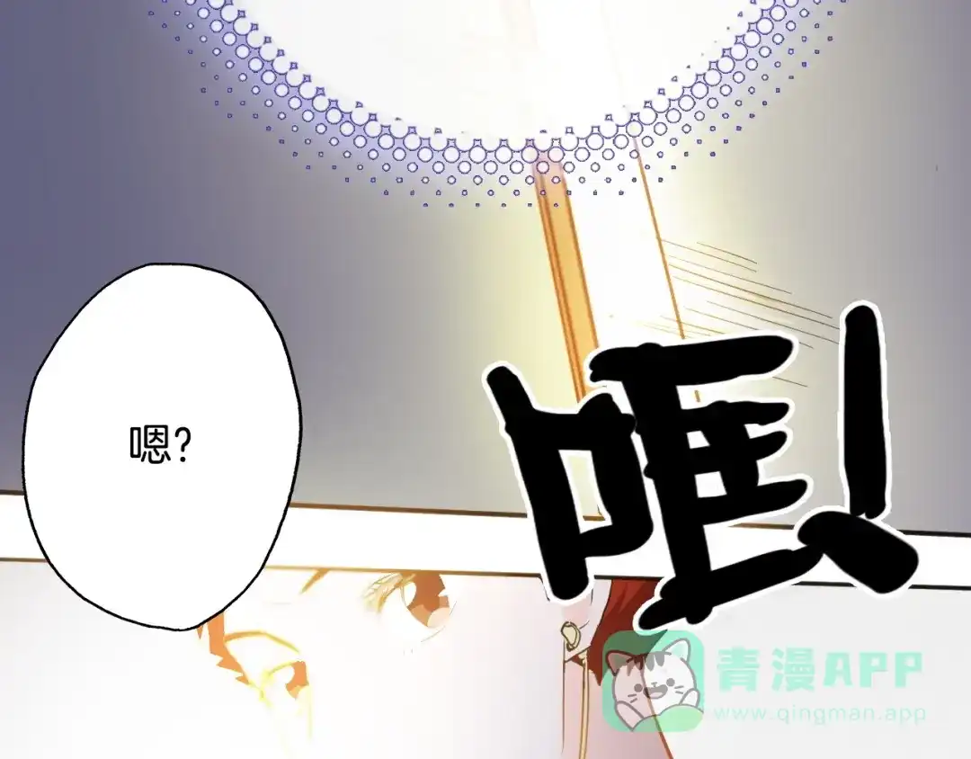 《总厨C位出道》第16话 家庭聚会 第96页