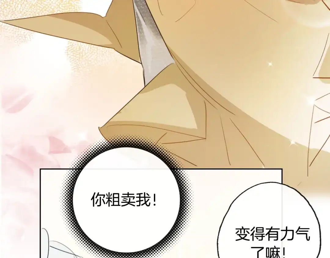 《总厨C位出道》第16话 家庭聚会 第23页