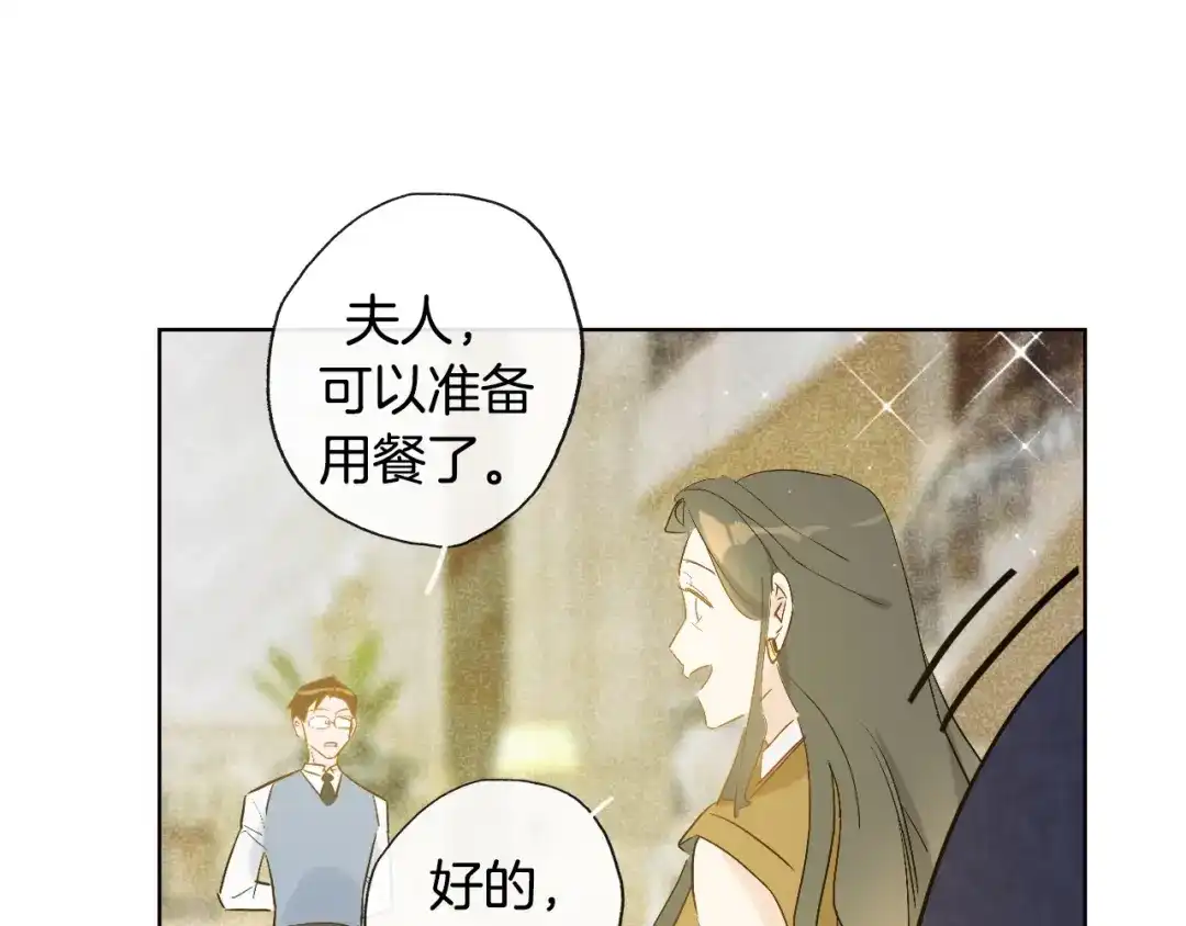 《总厨C位出道》第16话 家庭聚会 第28页