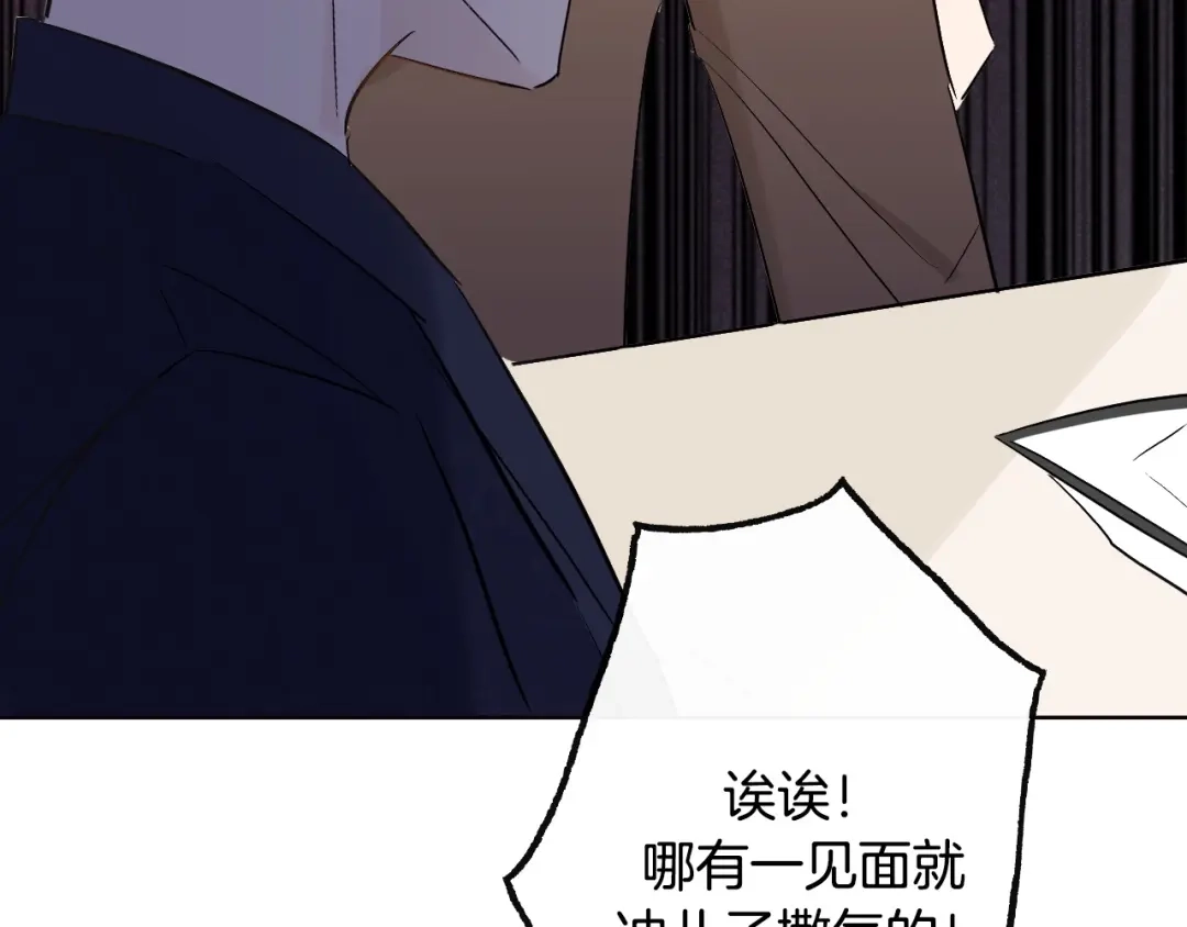《总厨C位出道》第16话 家庭聚会 第58页