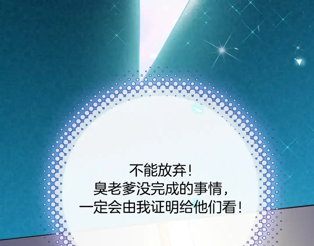 《总厨C位出道》第16话 家庭聚会 第95页