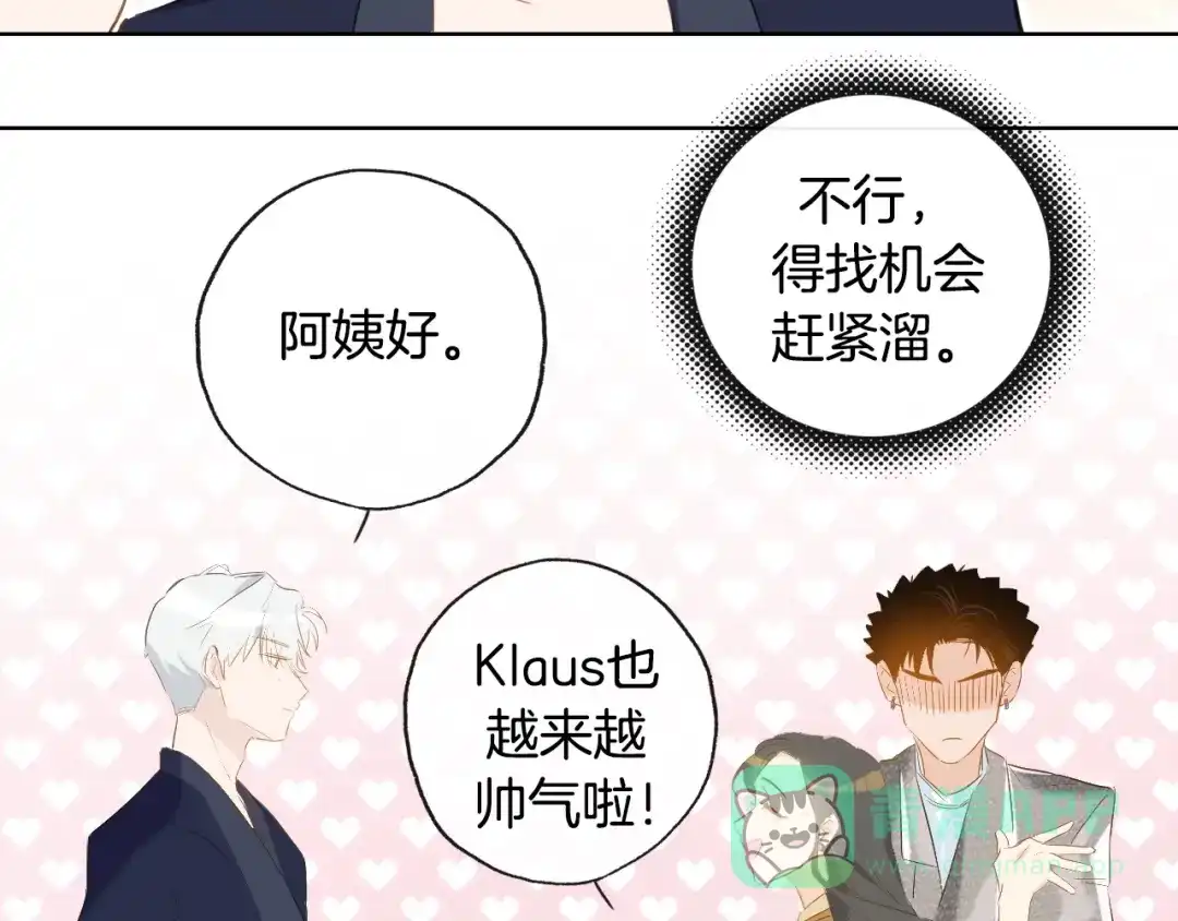《总厨C位出道》第16话 家庭聚会 第26页