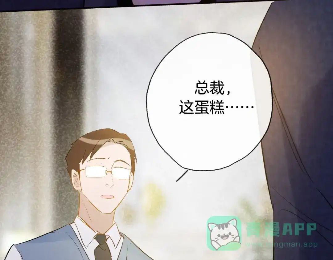 《总厨C位出道》第16话 家庭聚会 第81页