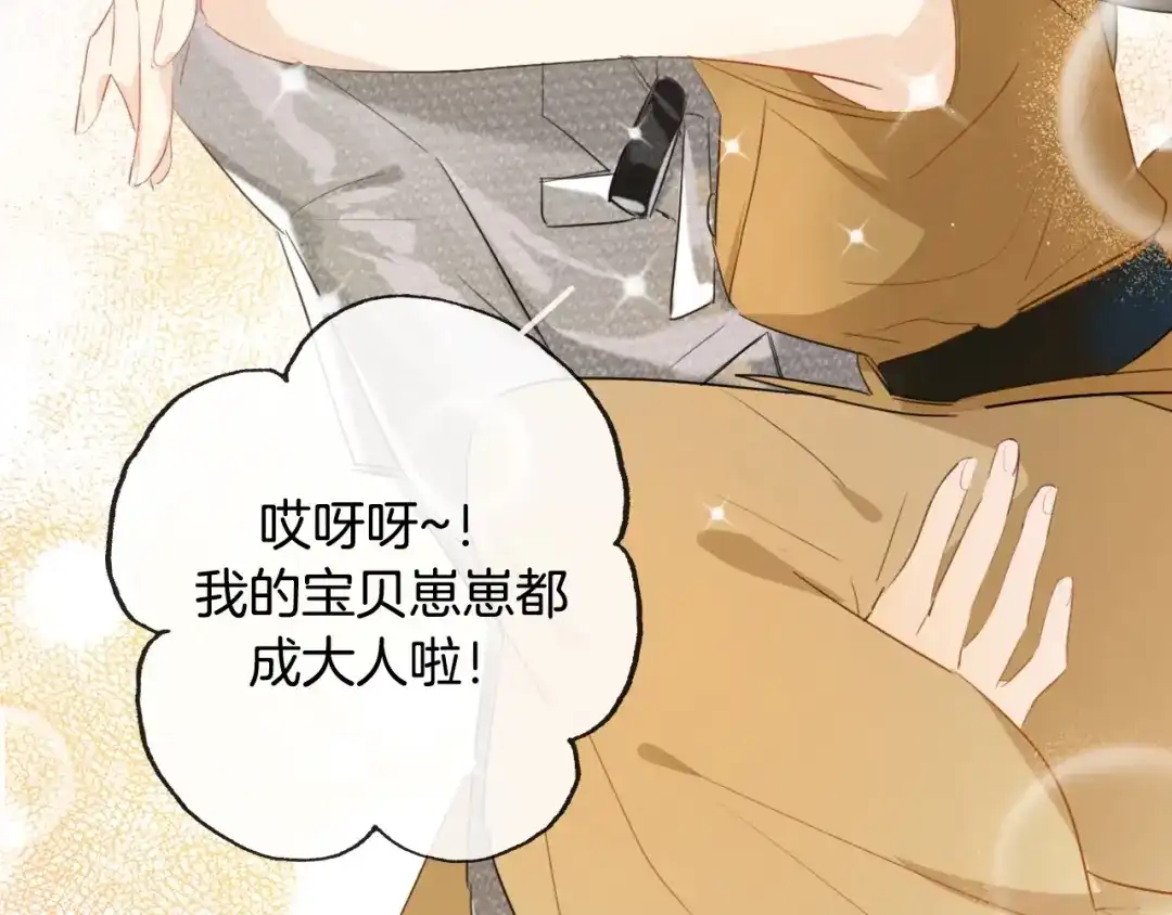 《总厨C位出道》第16话 家庭聚会 第22页