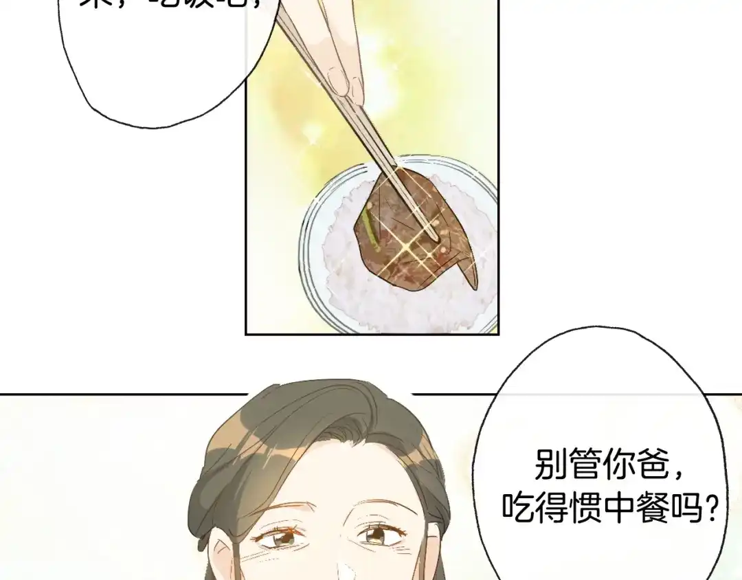 《总厨C位出道》第16话 家庭聚会 第38页