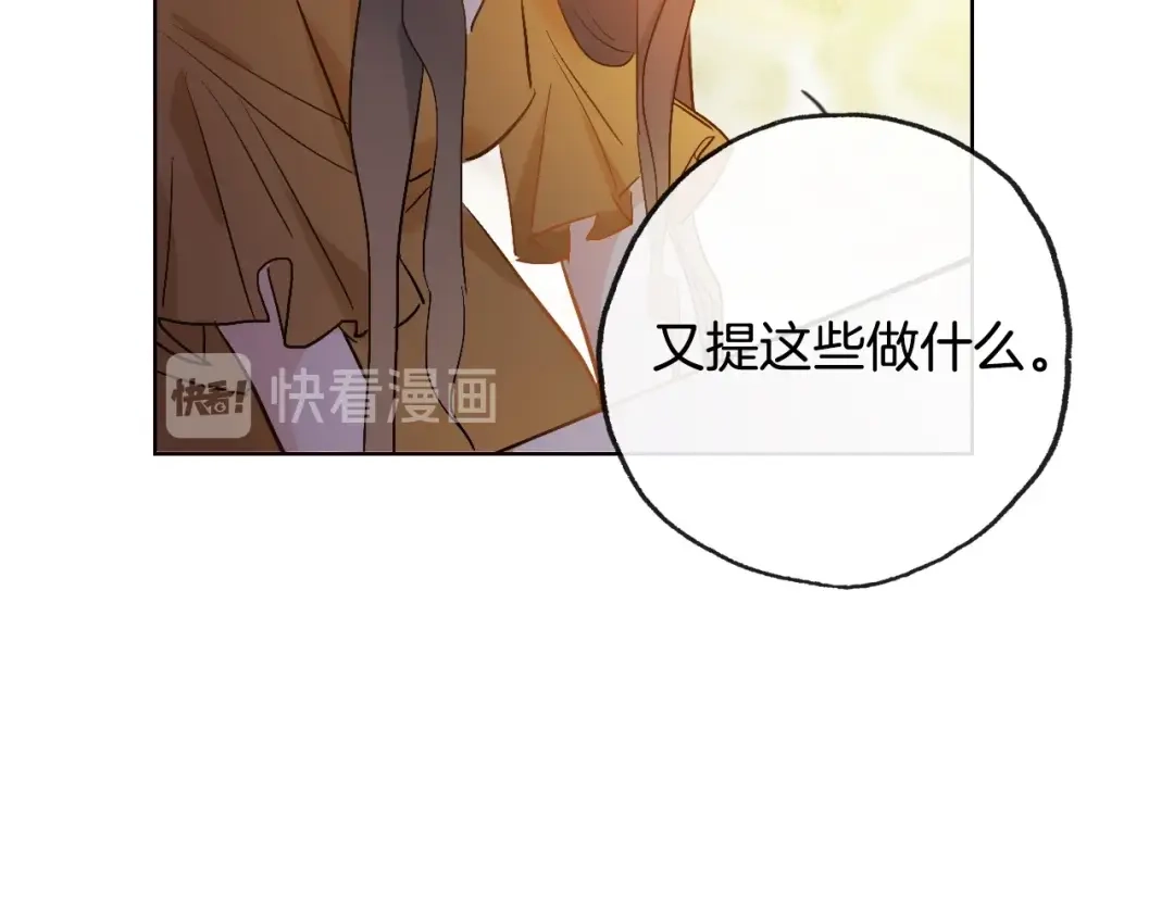 《总厨C位出道》第16话 家庭聚会 第73页