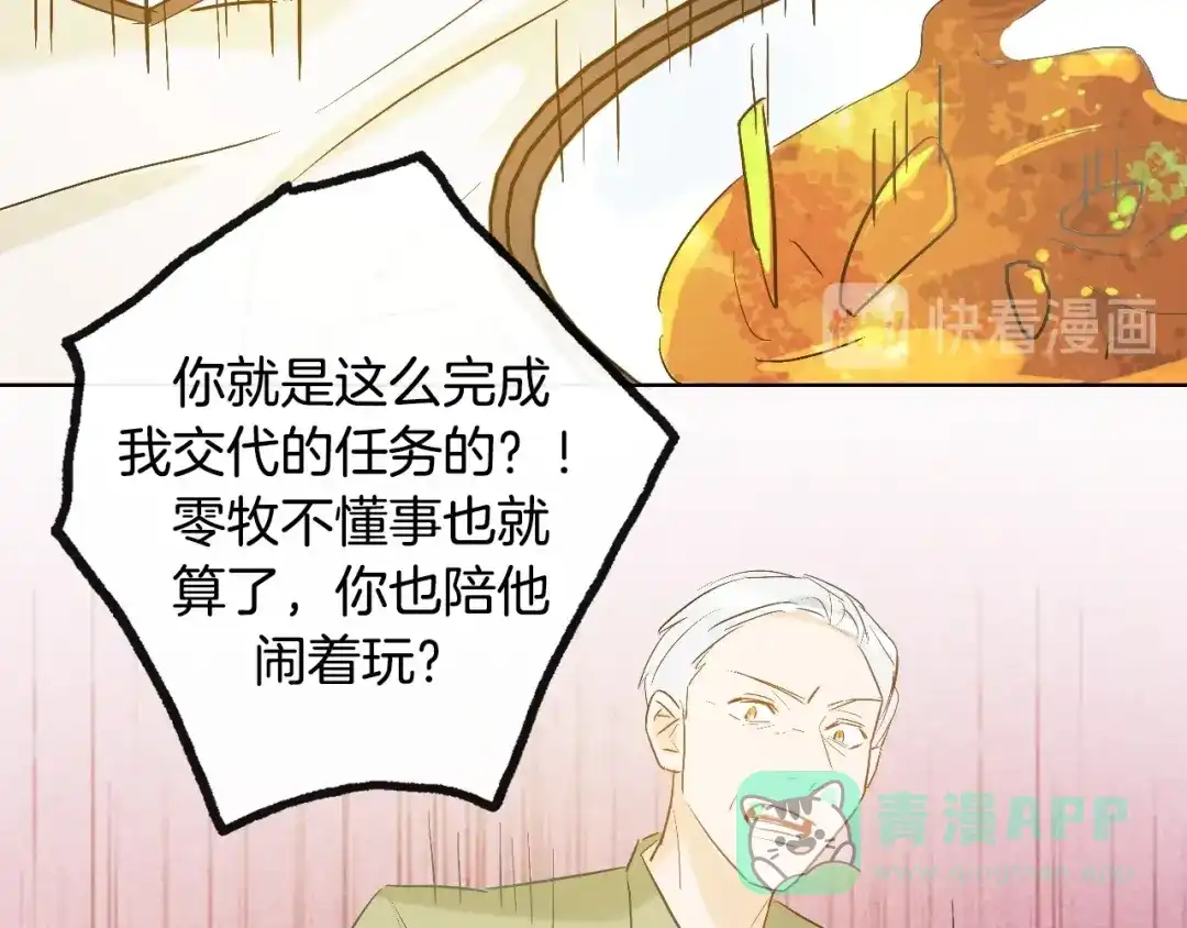 《总厨C位出道》第16话 家庭聚会 第56页