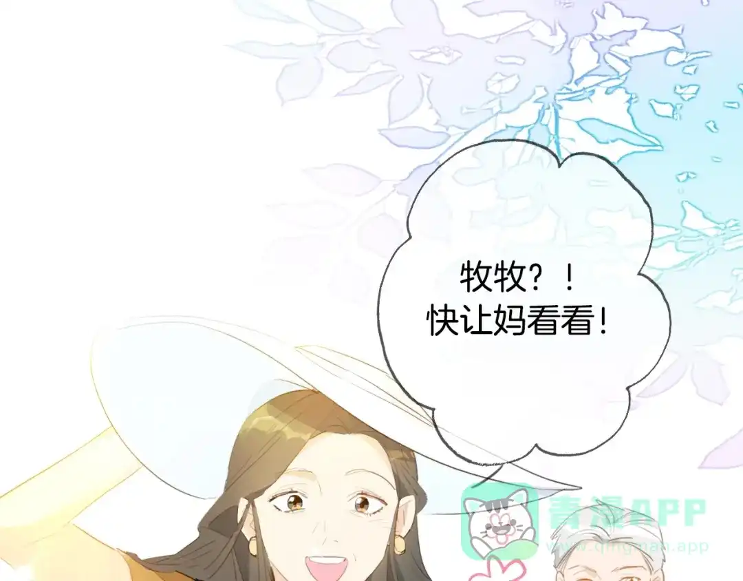 《总厨C位出道》第16话 家庭聚会 第16页