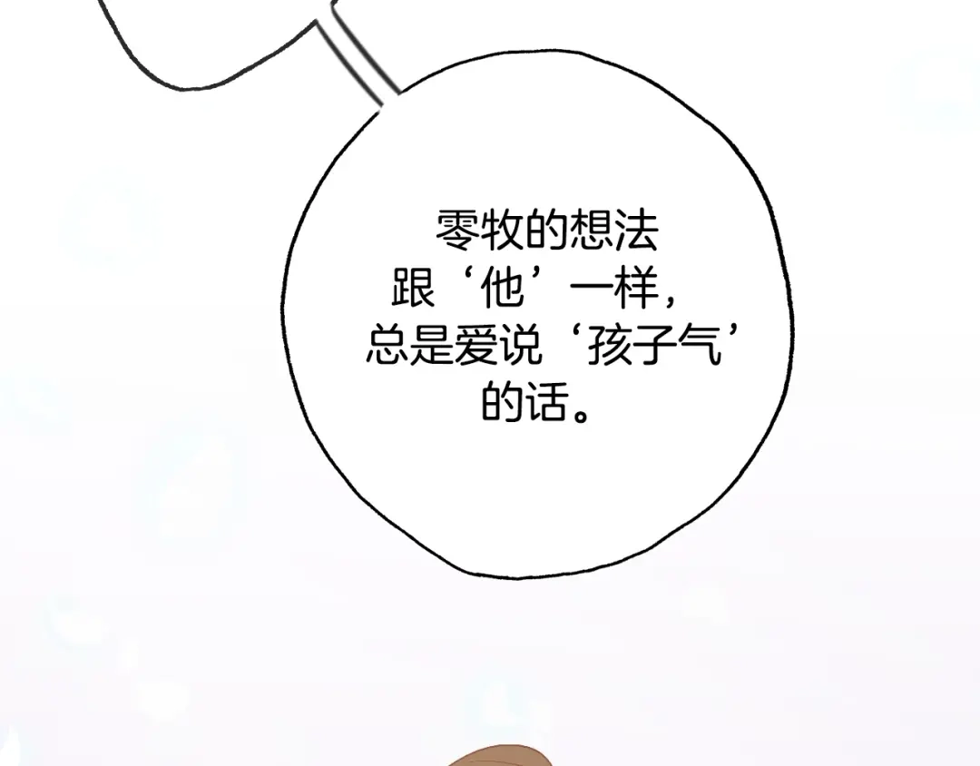 《总厨C位出道》第16话 家庭聚会 第70页