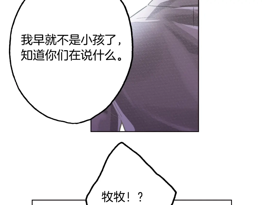 《总厨C位出道》第16话 家庭聚会 第77页