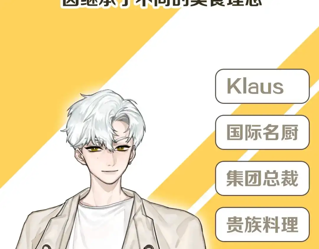 《总厨C位出道》序章 舌尖上的男团之战邀你品尝 第3页