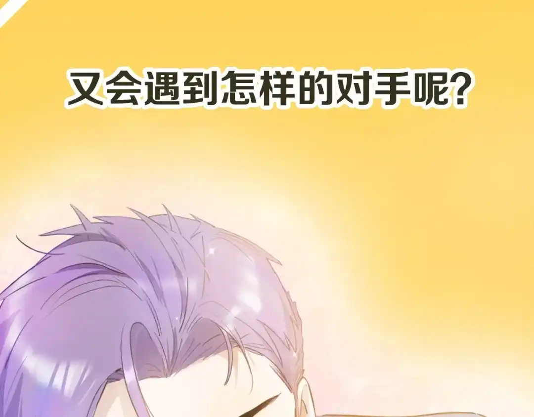 《总厨C位出道》序章 舌尖上的男团之战邀你品尝 第24页