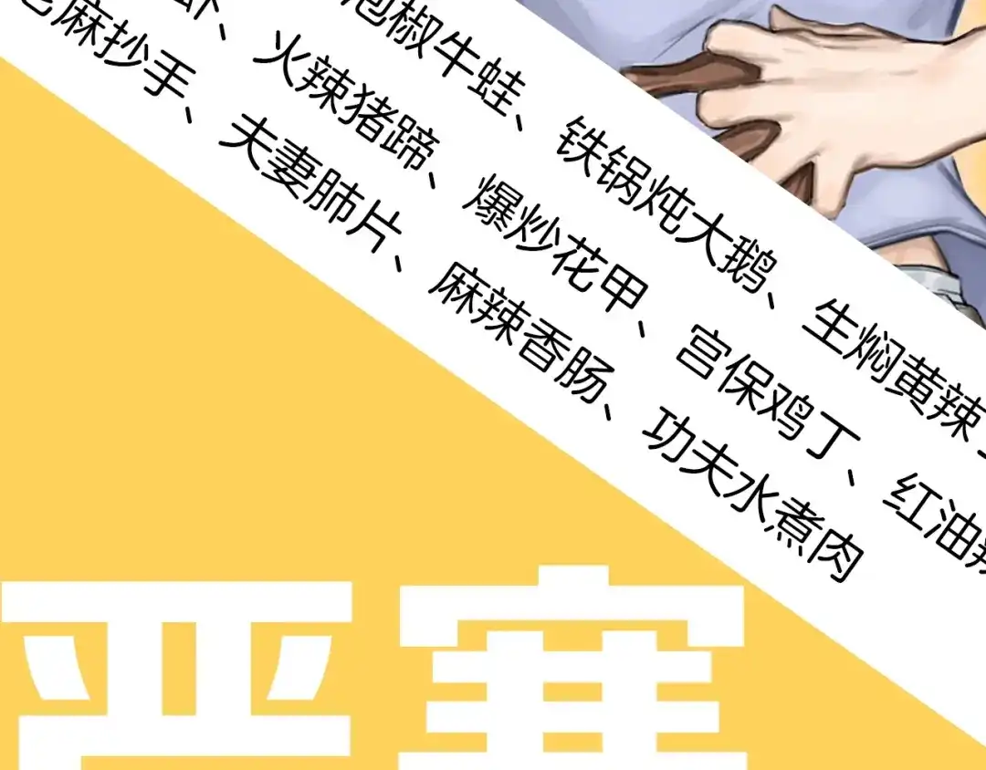 《总厨C位出道》序章 舌尖上的男团之战邀你品尝 第39页