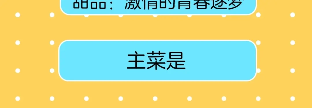 《总厨C位出道》序章 舌尖上的男团之战邀你品尝 第30页