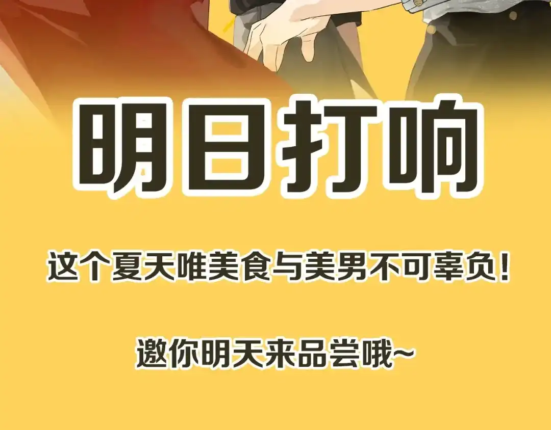 《总厨C位出道》序章 舌尖上的男团之战邀你品尝 第47页