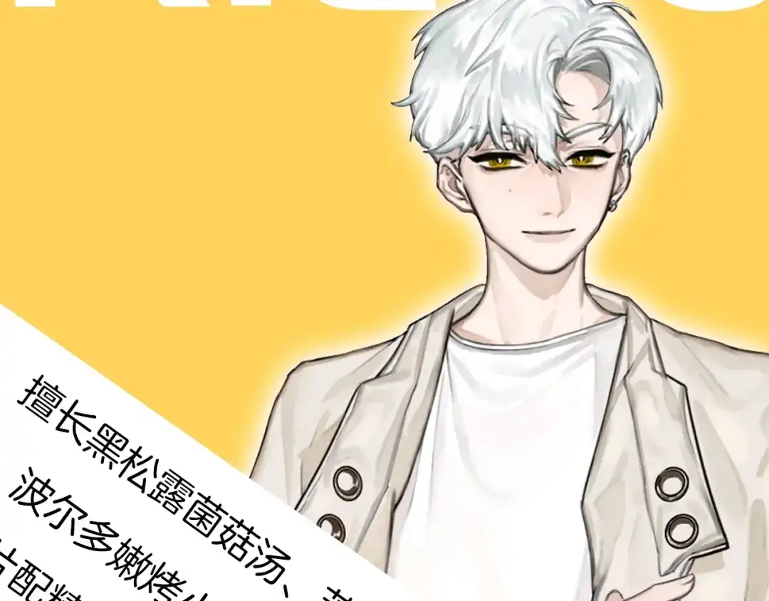 《总厨C位出道》序章 舌尖上的男团之战邀你品尝 第34页