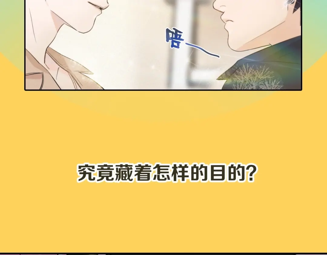 《总厨C位出道》序章 舌尖上的男团之战邀你品尝 第19页