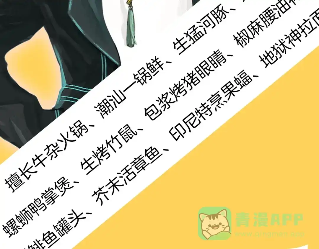 《总厨C位出道》序章 舌尖上的男团之战邀你品尝 第41页