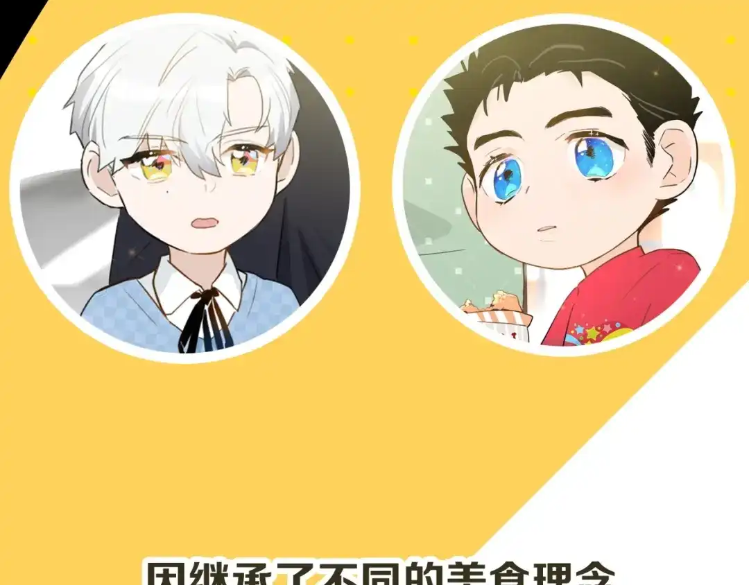 《总厨C位出道》序章 舌尖上的男团之战邀你品尝 第2页