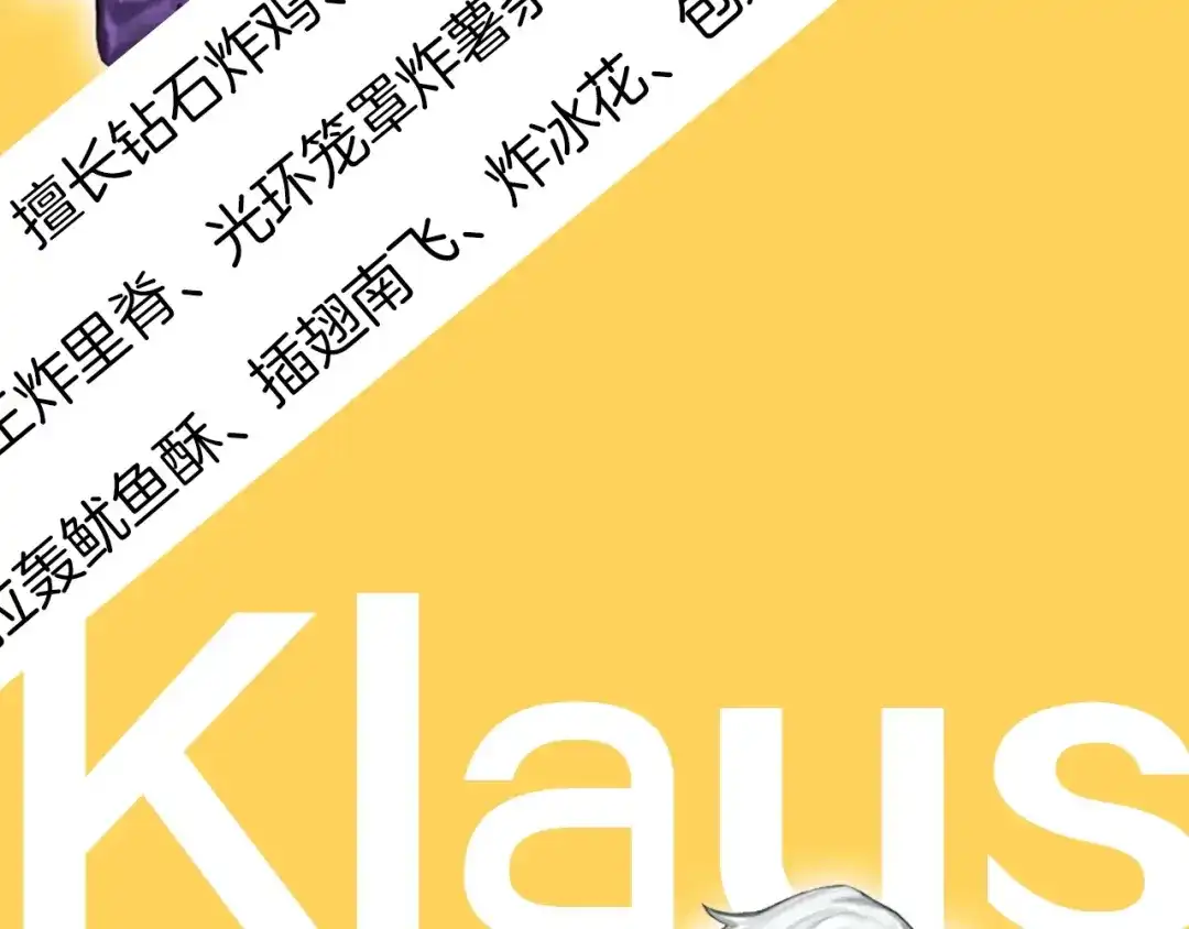 《总厨C位出道》序章 舌尖上的男团之战邀你品尝 第33页