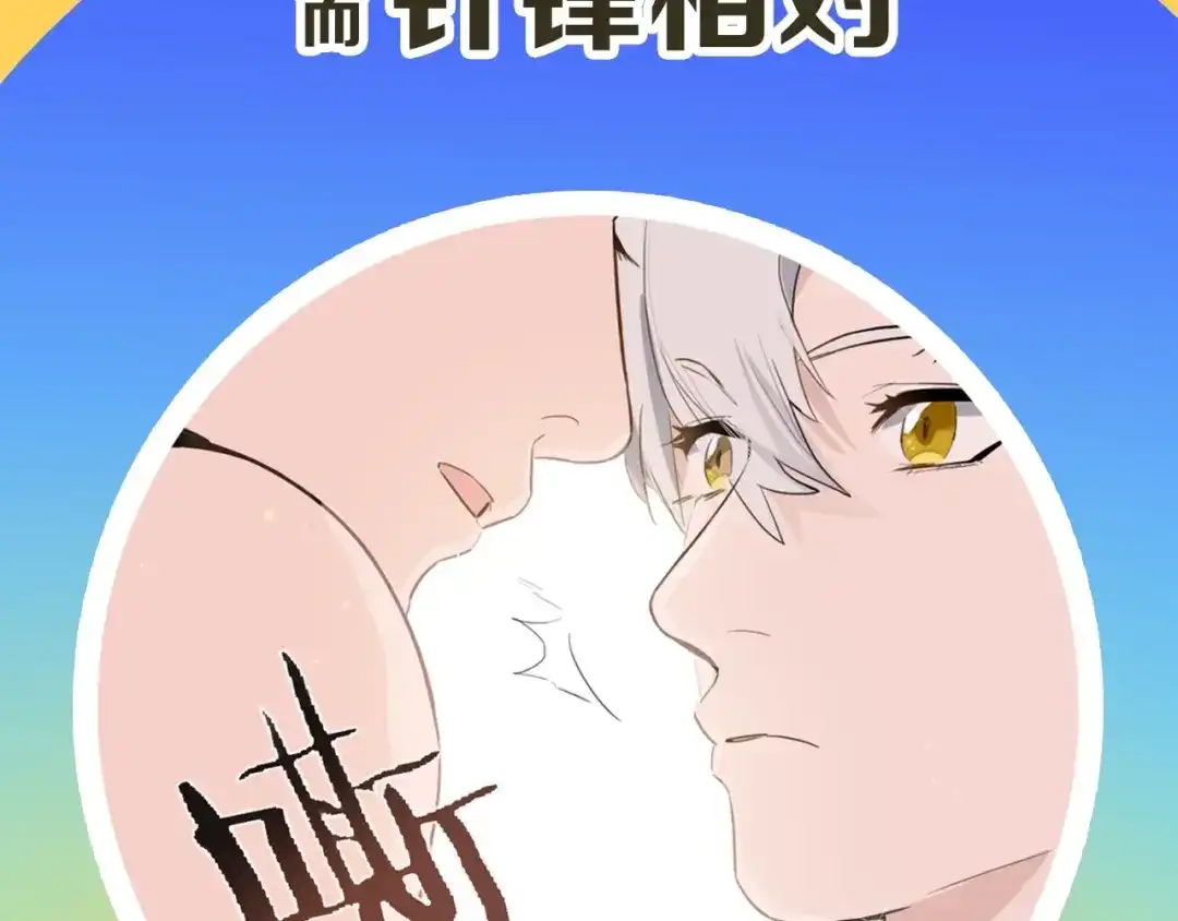 《总厨C位出道》序章 舌尖上的男团之战邀你品尝 第9页