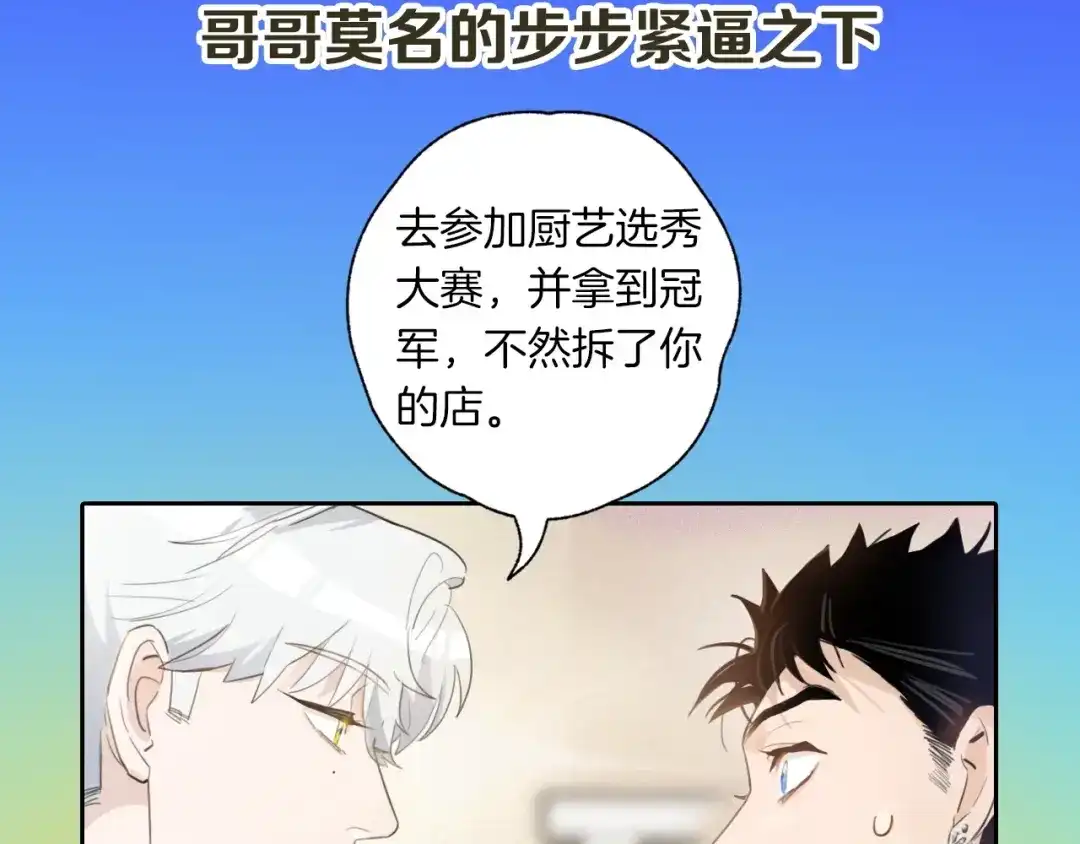 《总厨C位出道》序章 舌尖上的男团之战邀你品尝 第18页