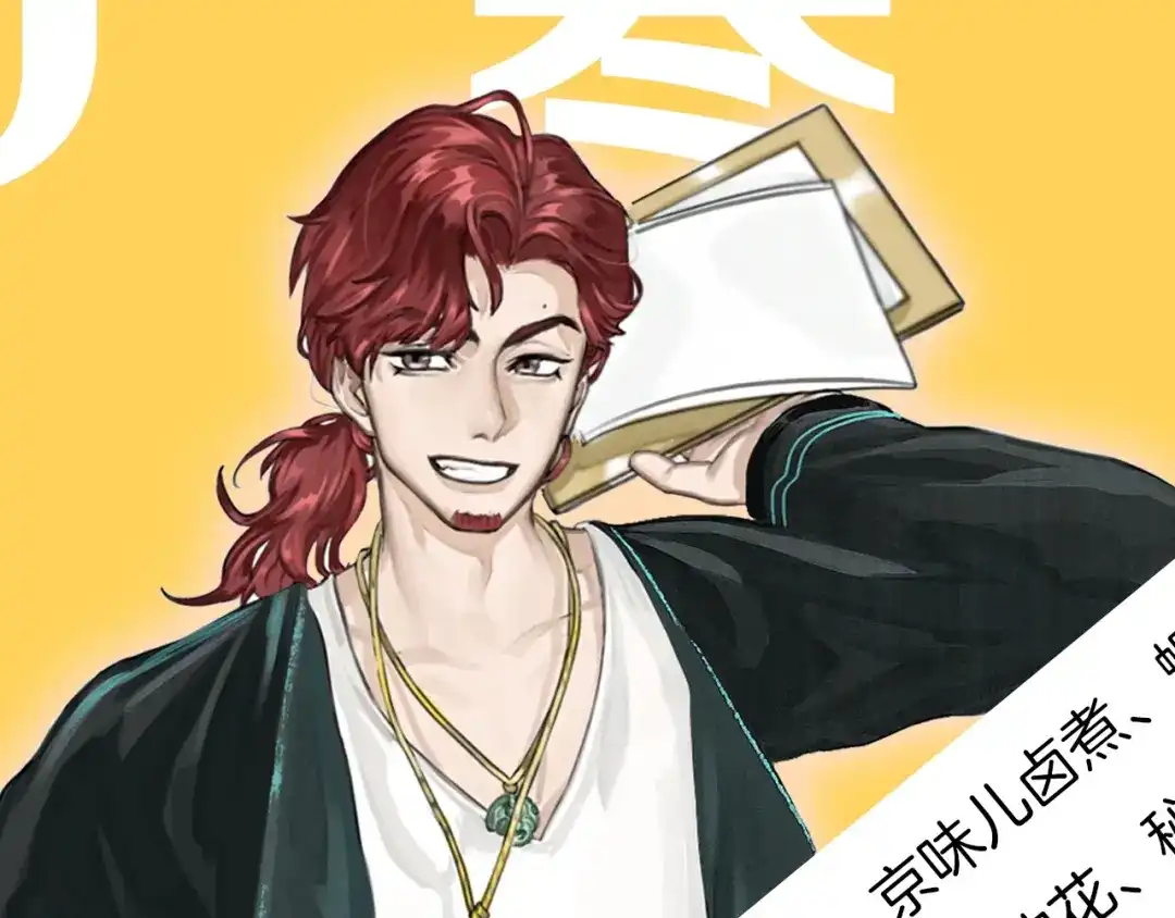 《总厨C位出道》序章 舌尖上的男团之战邀你品尝 第40页