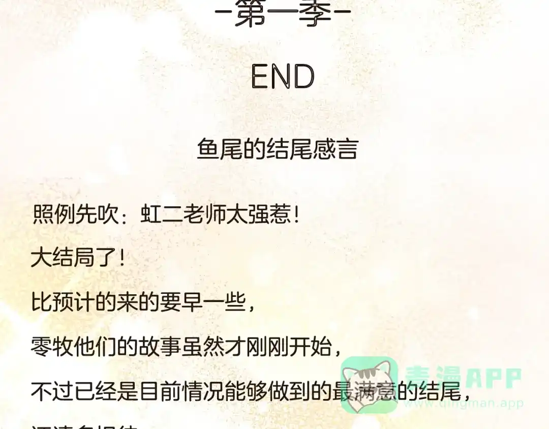 《总厨C位出道》完结篇 美食的力量 第146页