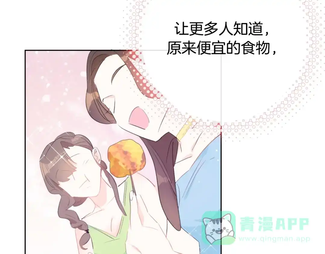 《总厨C位出道》完结篇 美食的力量 第91页