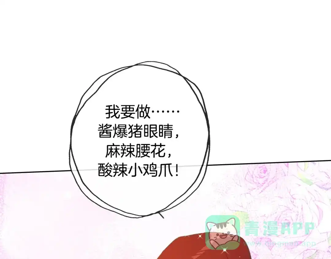 《总厨C位出道》完结篇 美食的力量 第106页