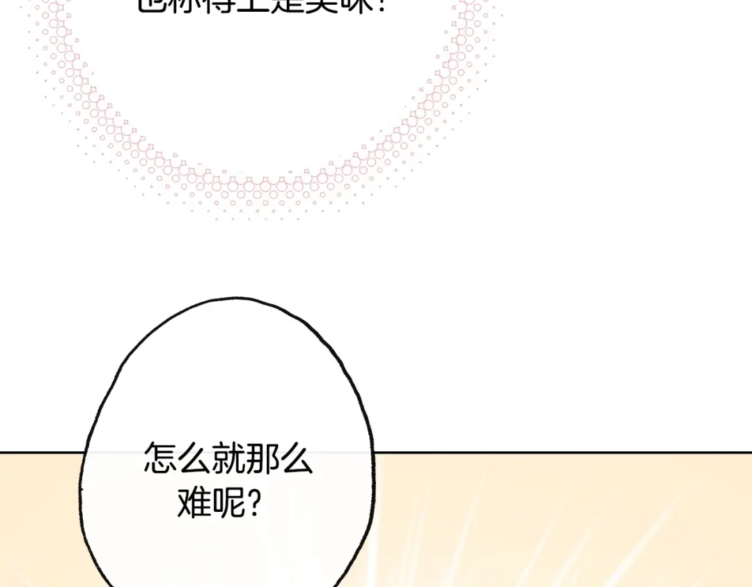 《总厨C位出道》完结篇 美食的力量 第93页