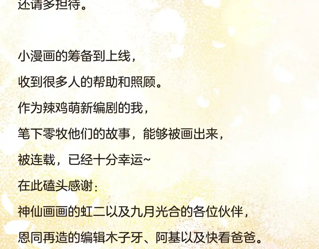 《总厨C位出道》完结篇 美食的力量 第147页