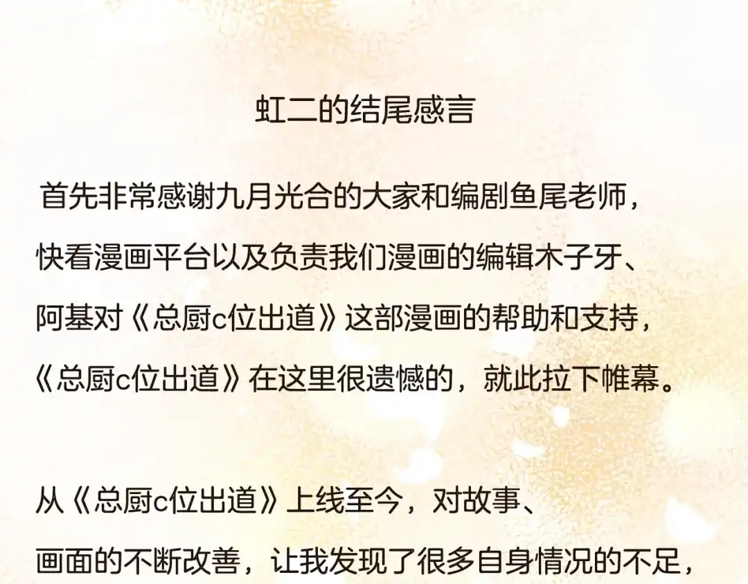 《总厨C位出道》完结篇 美食的力量 第150页